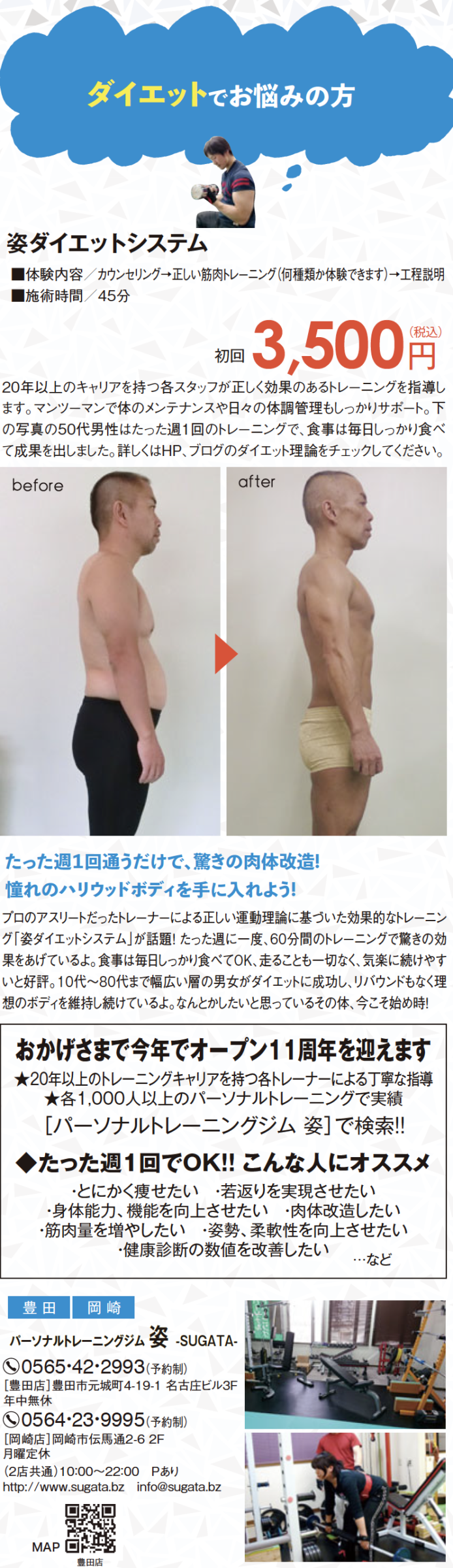 2018090095 パーソナルトレーニング姿 掲載履歴