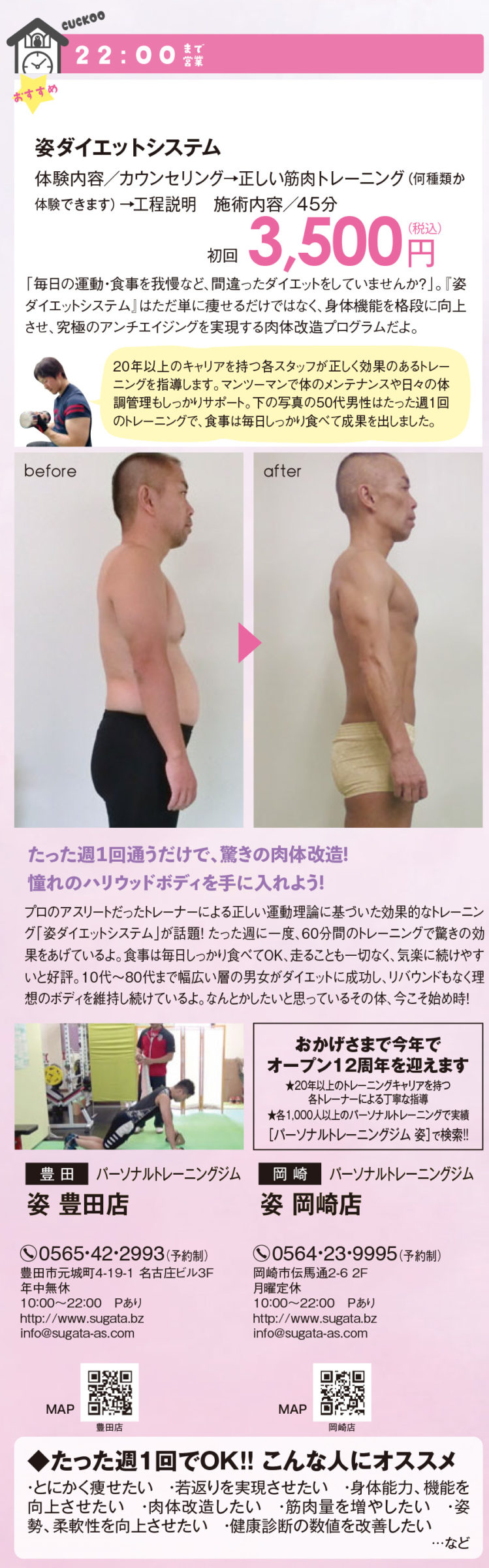 2019060078 パーソナルトレーニング姿 掲載履歴