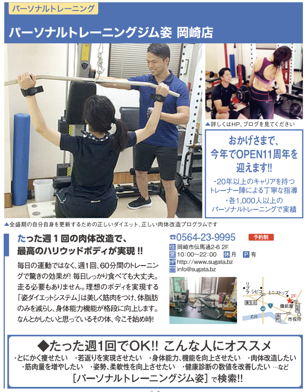 o201810p0011 パーソナルトレーニング姿 掲載履歴