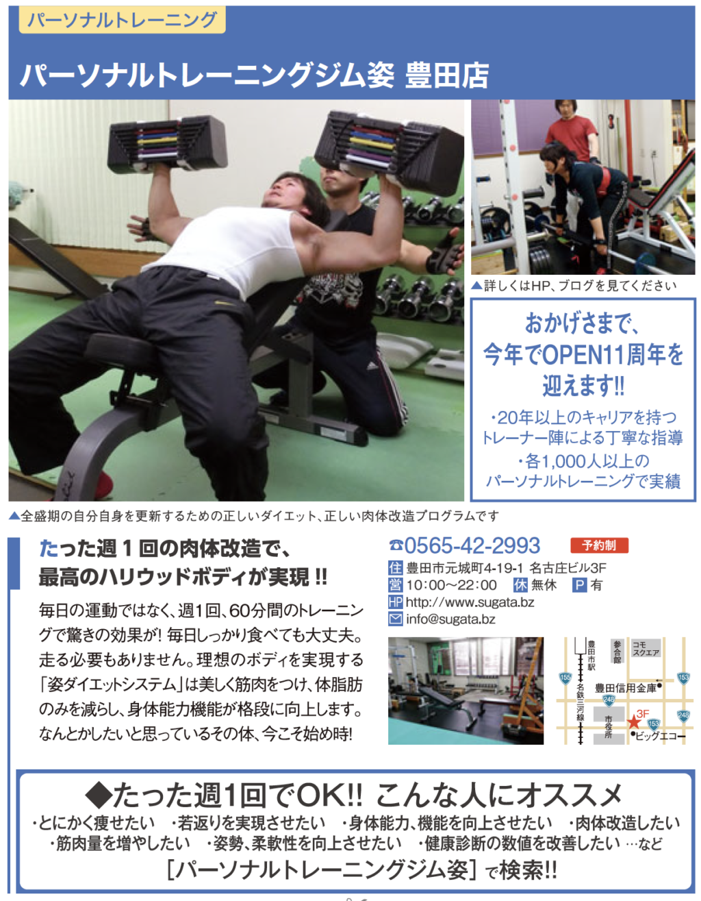 t2018100008 パーソナルトレーニング姿 掲載履歴